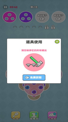 经典拧螺丝 v 1.0.01