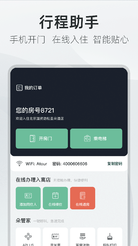 亚朵app v3.36.0安卓最新版0