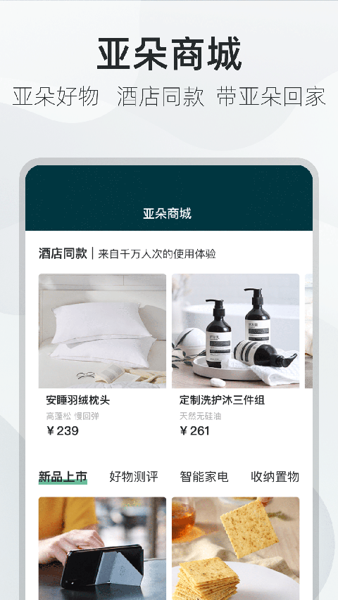 亚朵app v3.36.0安卓最新版2