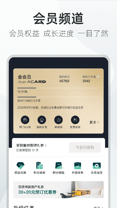 亚朵app v3.36.0安卓最新版4