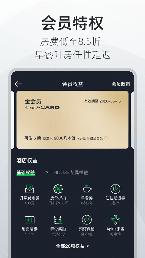 亚朵app v3.36.0安卓最新版3