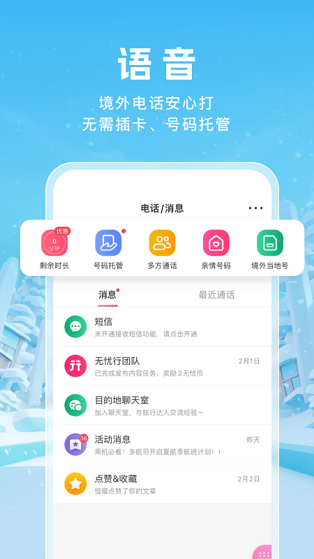 無憂行app v8.6.6.0安卓版 0