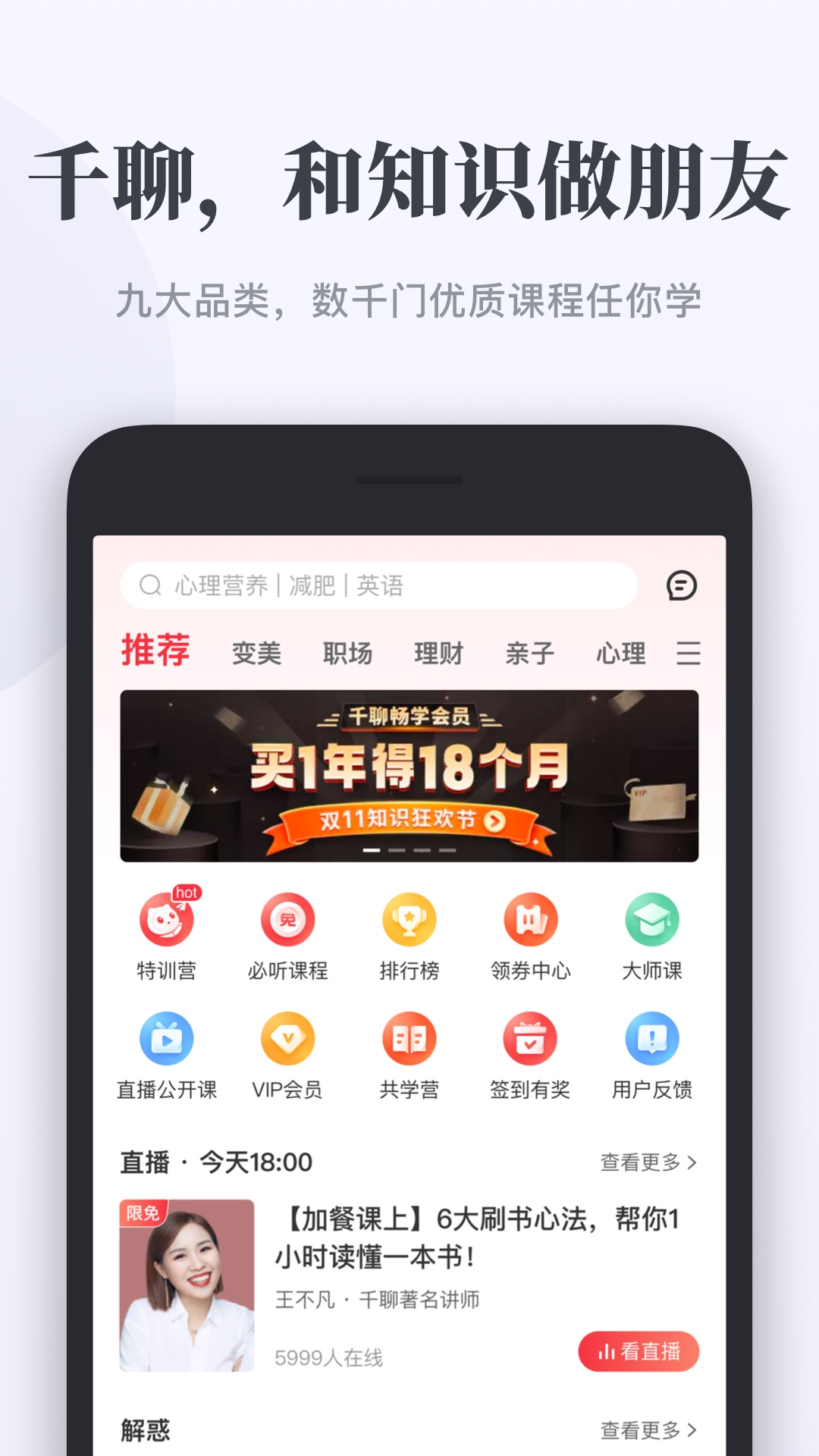 千聊app v4.8.0安卓最新版 0