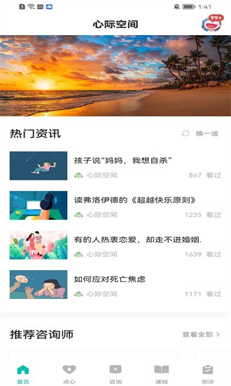 心际心理手机端 v0.0.78 安卓版1