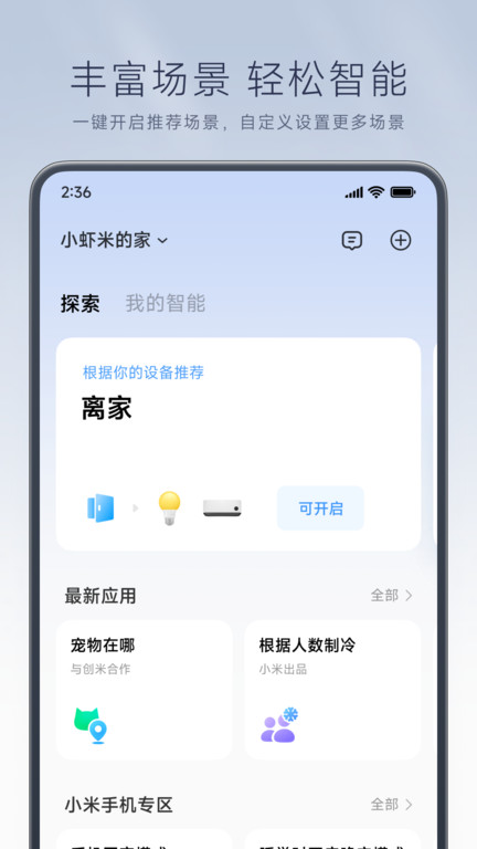 米家 v10.3.623 2