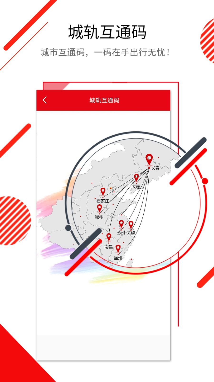 长春e出行地铁app v1.0.17 安卓官方版2