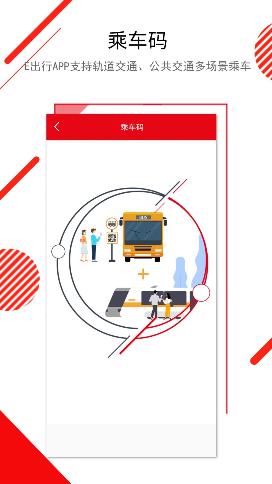 长春e出行地铁app v1.0.17 安卓官方版1