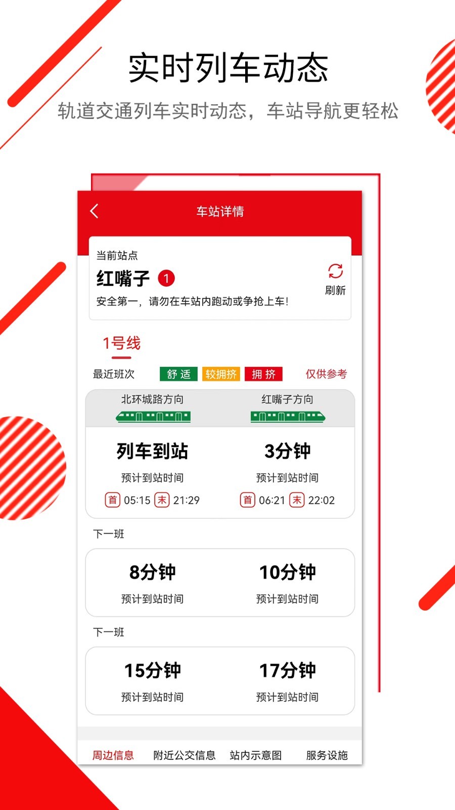 长春e出行地铁app v1.0.17 安卓官方版0