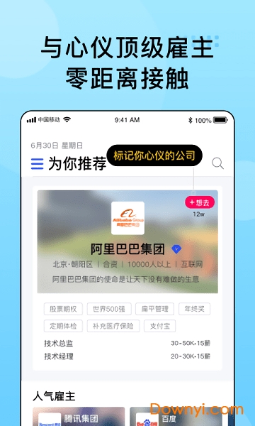 超級雇主app v2.2.4 安卓版 2