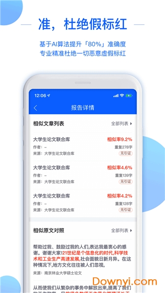 51論文查重app v1.5.4 安卓官方版 2