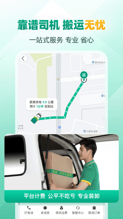 省省原省省回頭車貨主版app v8.45.1 安卓版 0