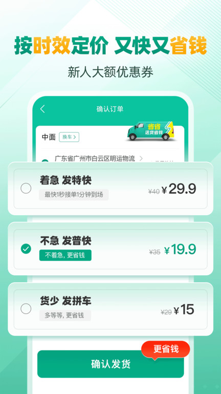 省省原省省回頭車貨主版app v8.45.1 安卓版 1