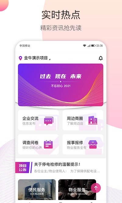 都市智慧产业园app v2.0.1 安卓版3