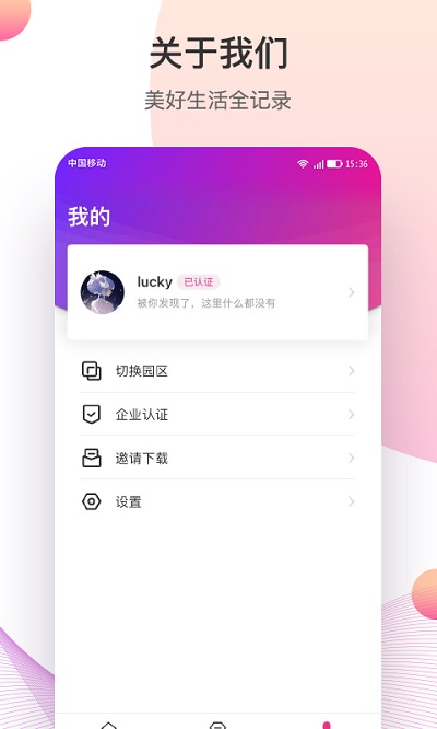 都市智慧产业园app v2.0.1 安卓版2