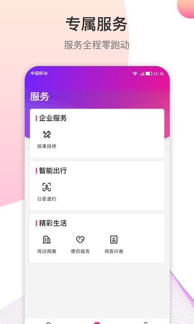 都市智慧产业园app v2.0.1 安卓版1