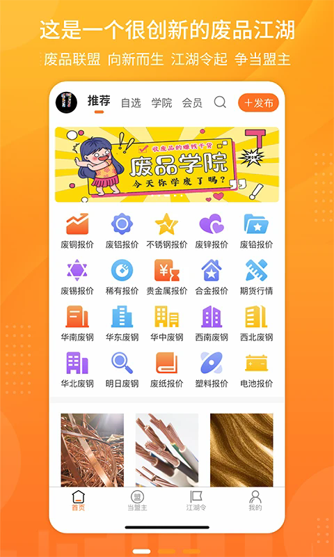 废品联盟回收app v1.1.2 安卓版2