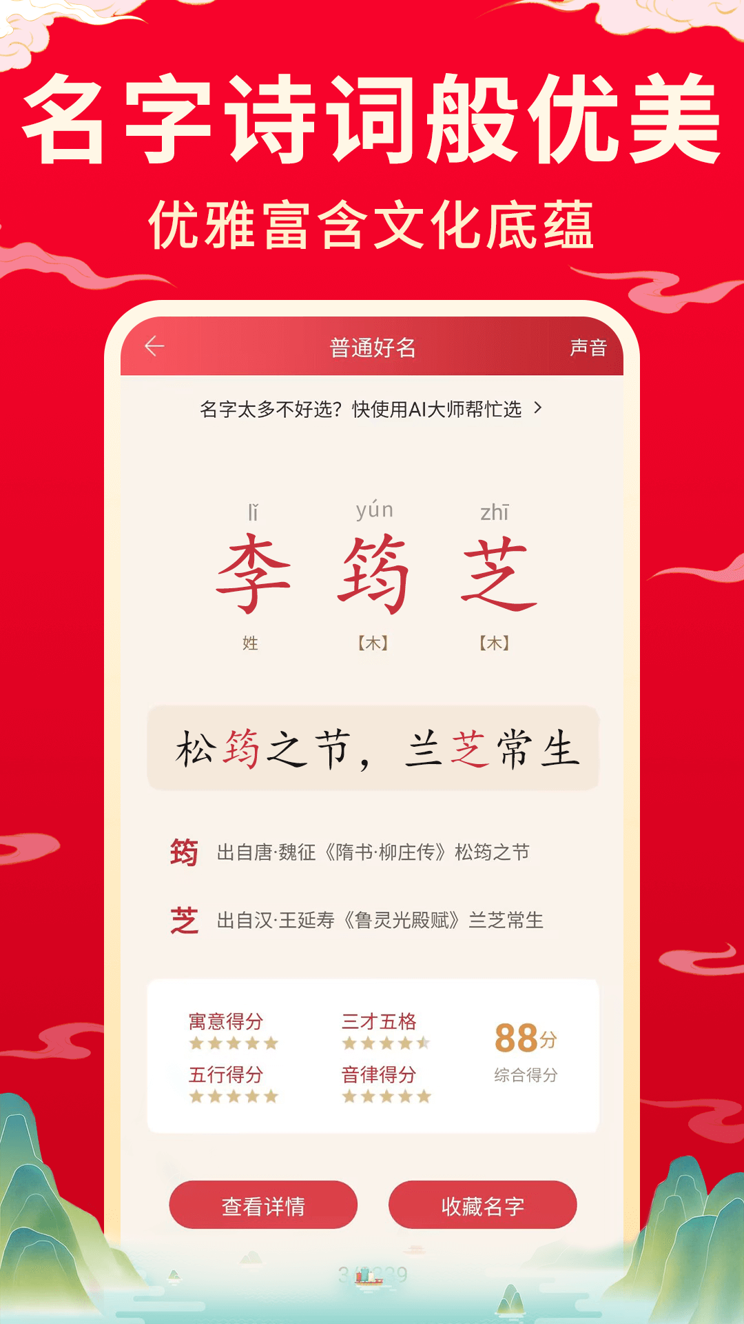 起名大師軟件 v11.9安卓版 1