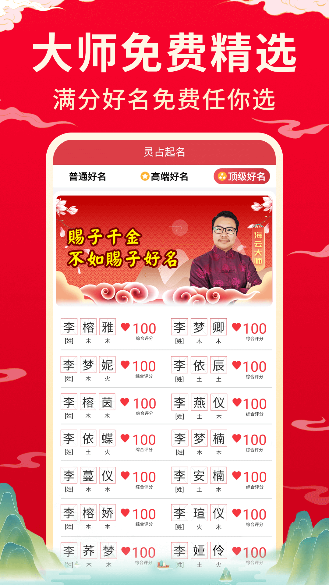 起名大師軟件 v11.9安卓版 2