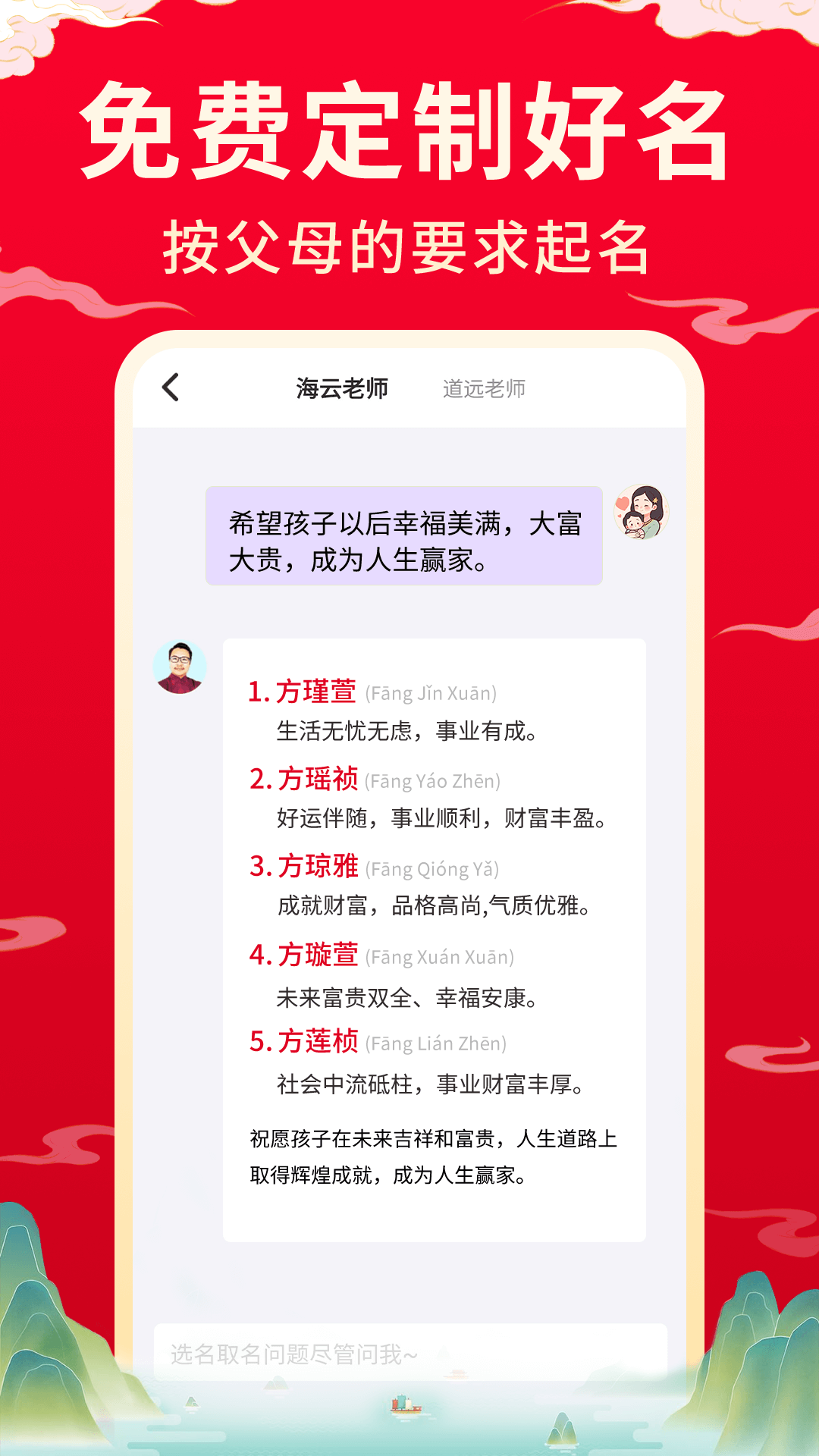 起名大師軟件 v11.9安卓版 0