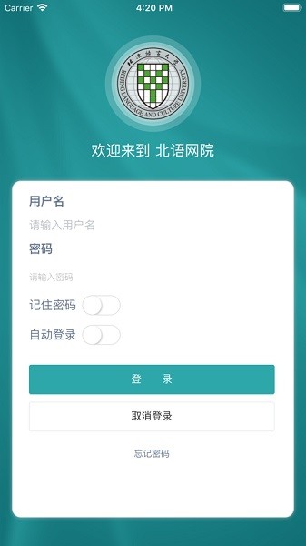 北语网院app新版本 v4.09安卓版0