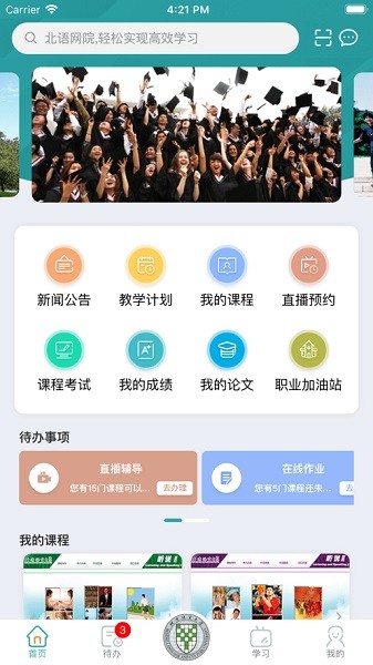 北语网院app新版本 v4.09安卓版2