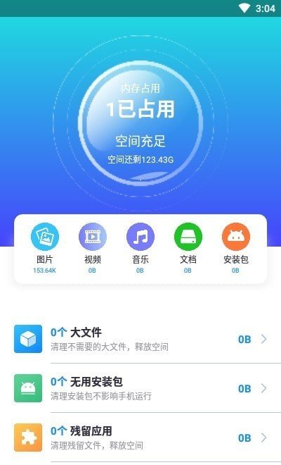 开心清理手机版 v1.0.1 安卓版0