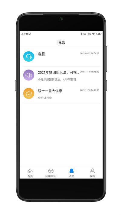 货擎app v1.11 安卓版1