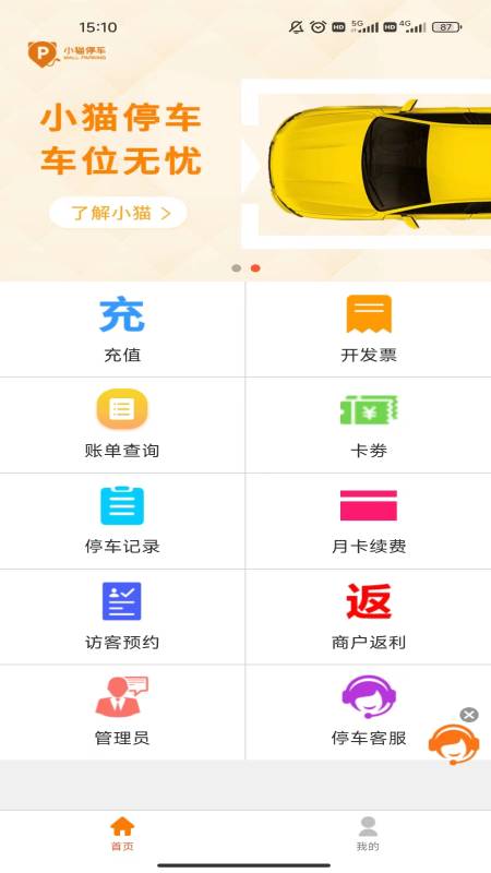 小貓停車軟件 v8.2.7官方安卓版 0