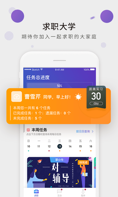 一起求職手機版 v4.2.5安卓版 1