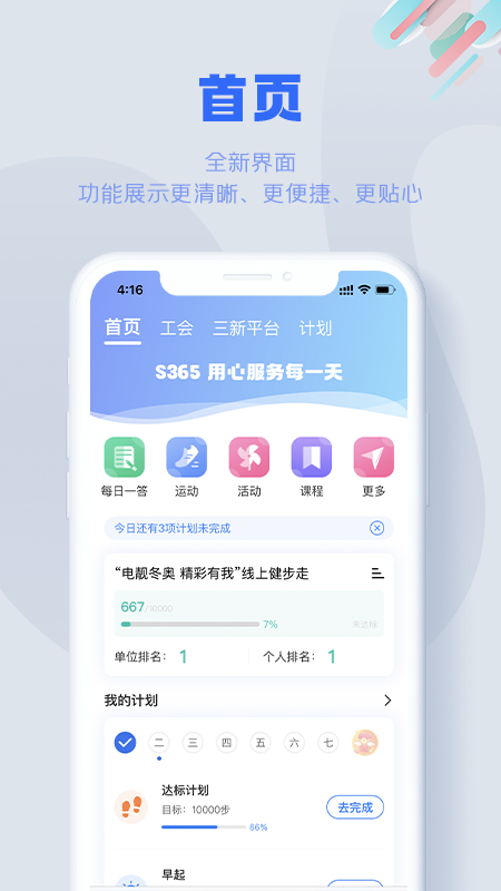 s365國網(wǎng)公司健步走app v3.4.3安卓最新版 1