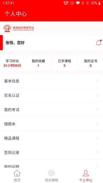 家政服務培訓平臺app v1.1.4 安卓版 2