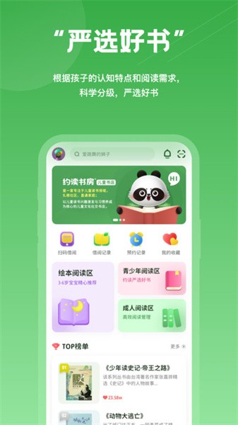 约读书房软件 v2.4.3 安卓版2