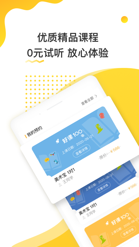 好课100客户端 v1.2.0 安卓版0