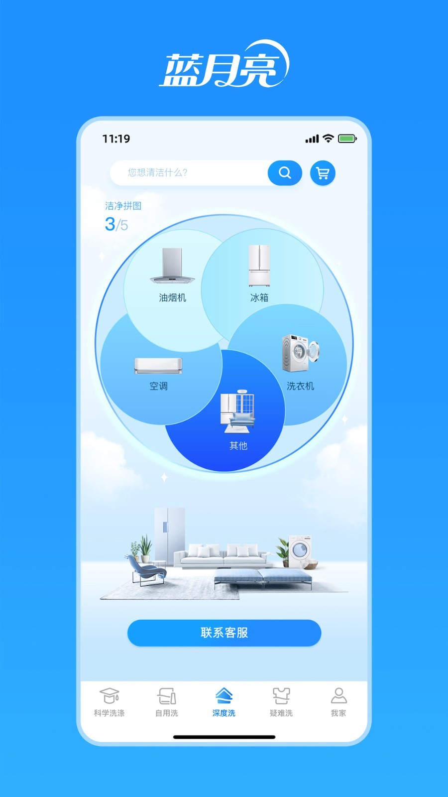 潔凈無憂軟件 v3.4.0 安卓版 0