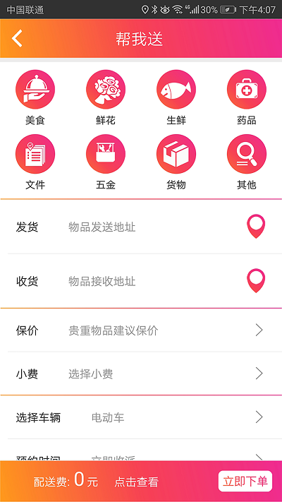 乐迪送手机版 v4.9.7 安卓版3