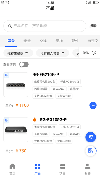 锐捷睿易app v9.0.1 安卓版2