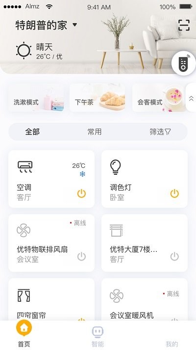 优特智能家居软件 v2.9.0 安卓版2