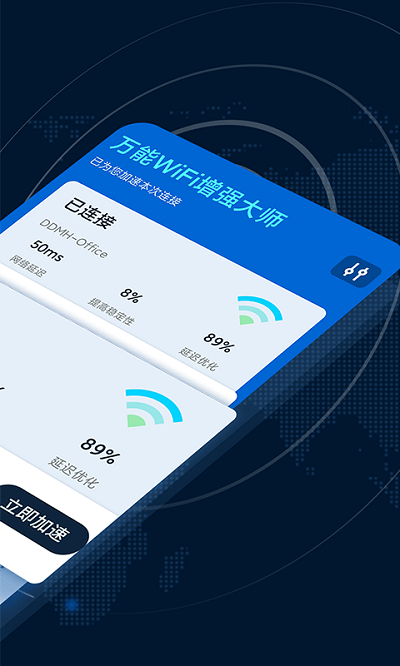 万能WiFi增强大师app v1.1.4 安卓版0