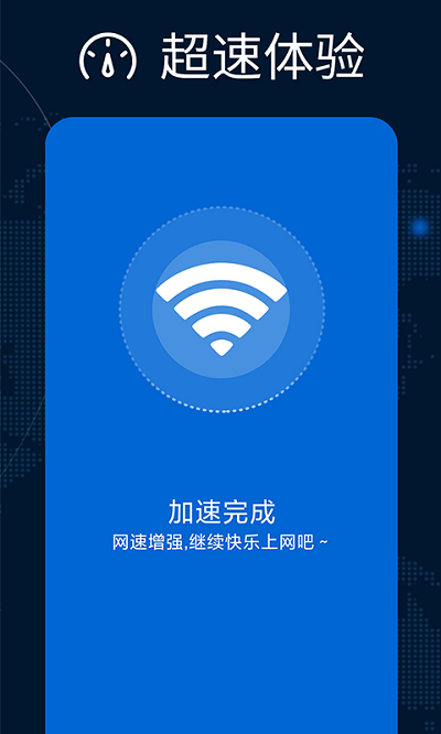 万能WiFi增强大师app v1.1.4 安卓版1