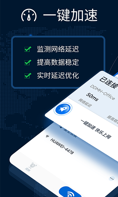 万能WiFi增强大师app v1.1.4 安卓版2