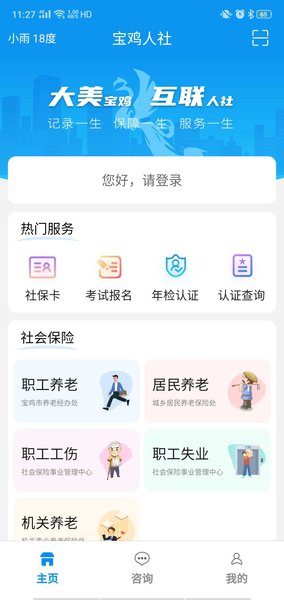 寶雞人社app v1.0.35 安卓版 1