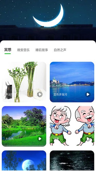 树懒睡眠软件 v2.1 安卓版2