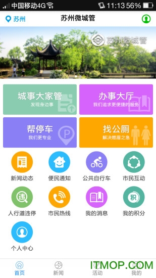 蘇州微城管軟件 截圖0