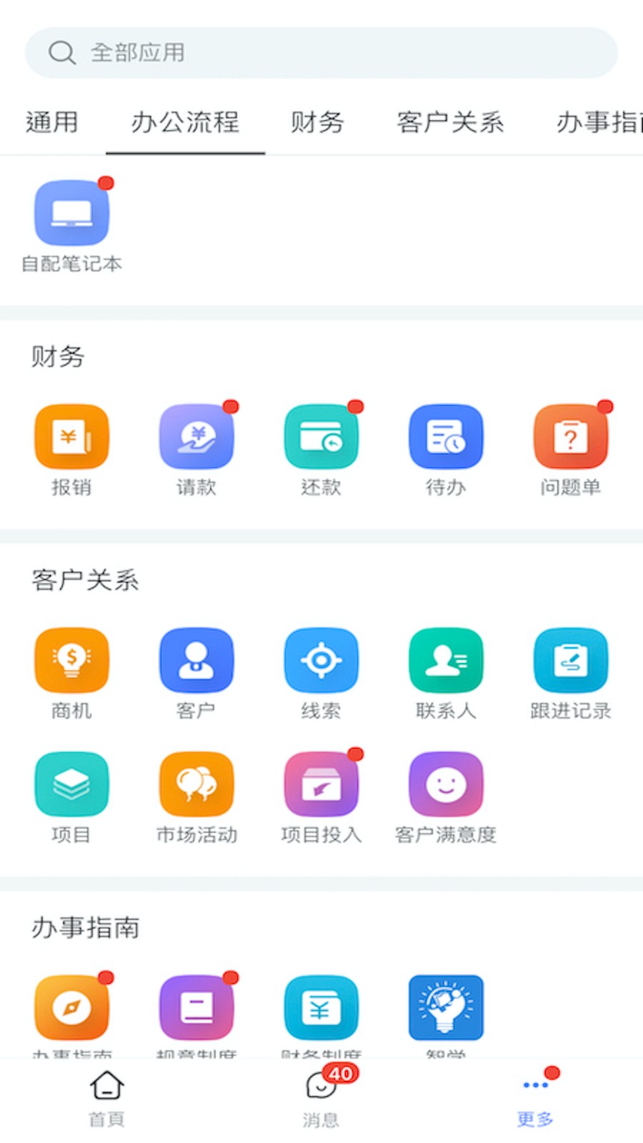 聆客软件 v5.1.8.11231安卓版2