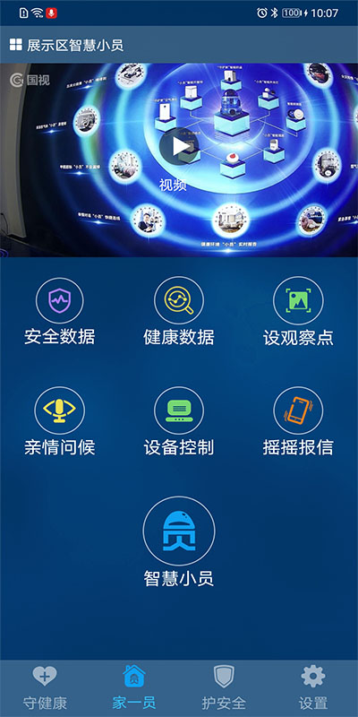 国视物联手机客户端 v3.2.3安卓版1