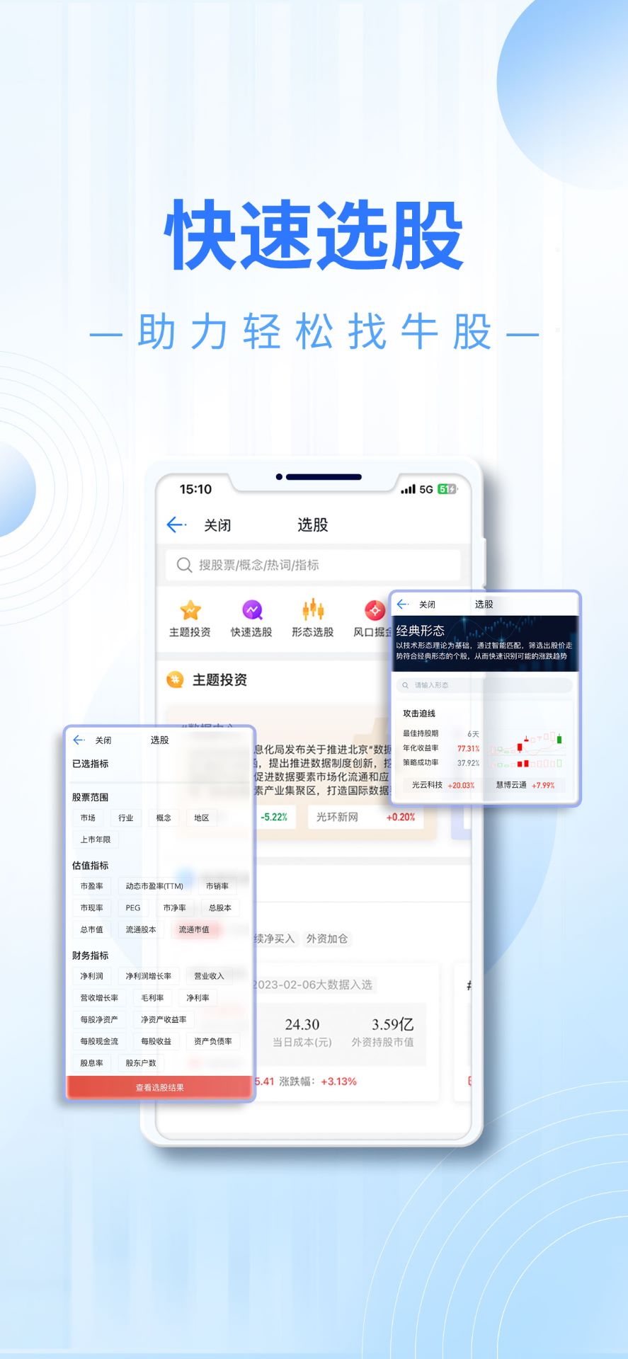 东吴秀财官方手机软件 截图2