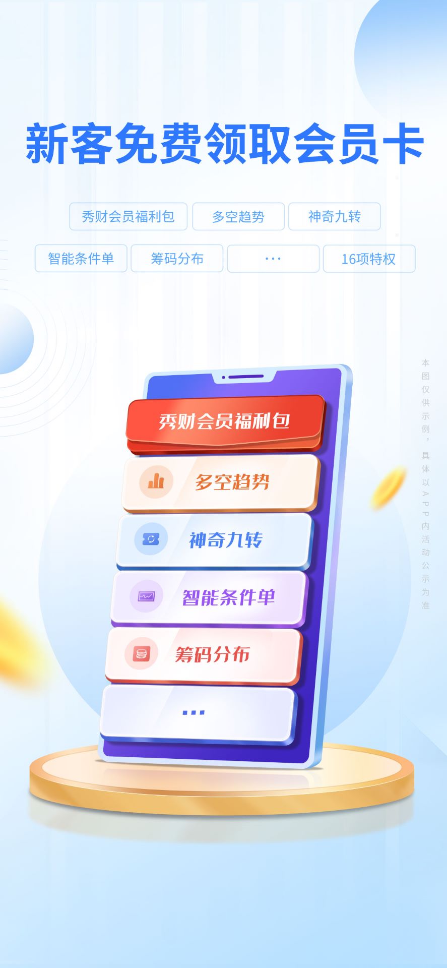 东吴秀财官方手机软件 v8.8.1安卓版0