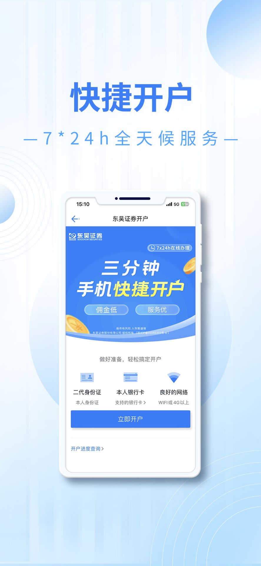 东吴秀财官方手机软件 截图1