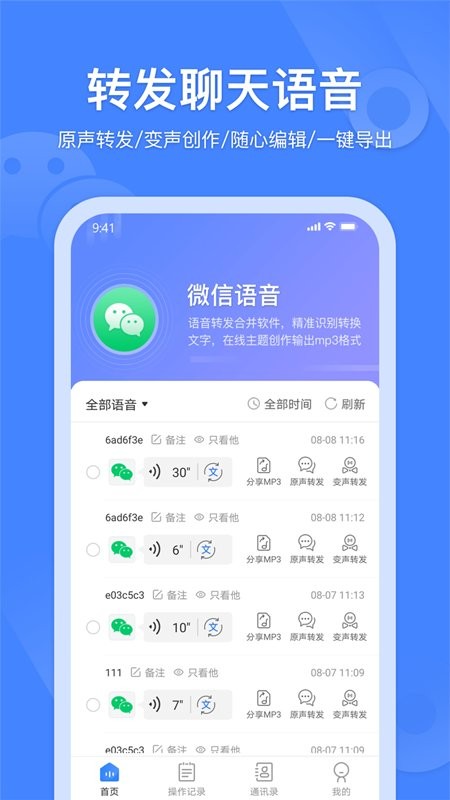 風云語音轉發軟件 v2.6.0 安卓版 2
