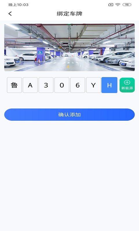 快宝停车软件 v3.0.0安卓版1